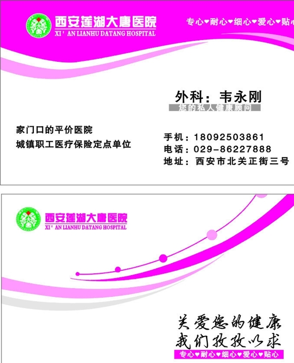 醫(yī)院名片圖片
