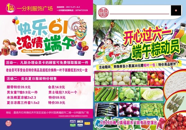 超市端午六一DM