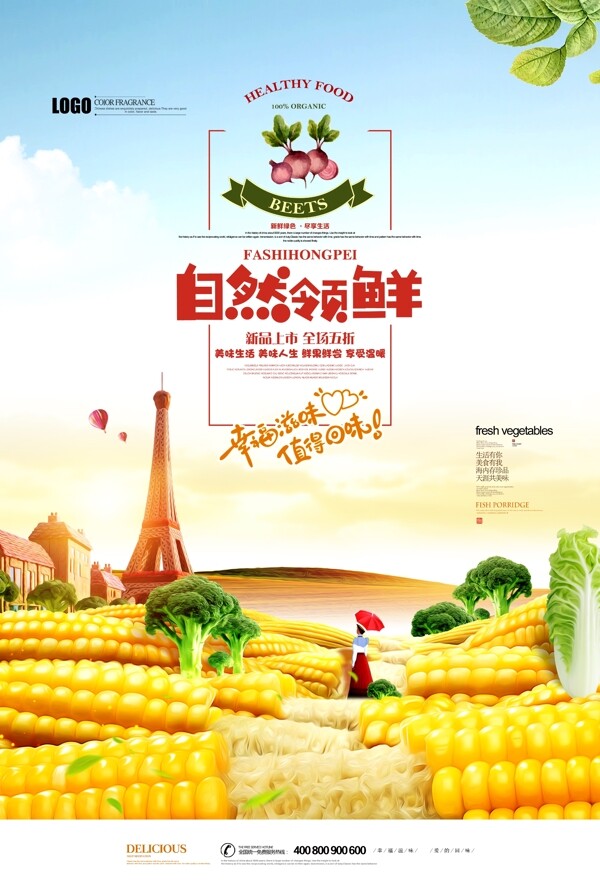 水果蔬菜海報(bào)