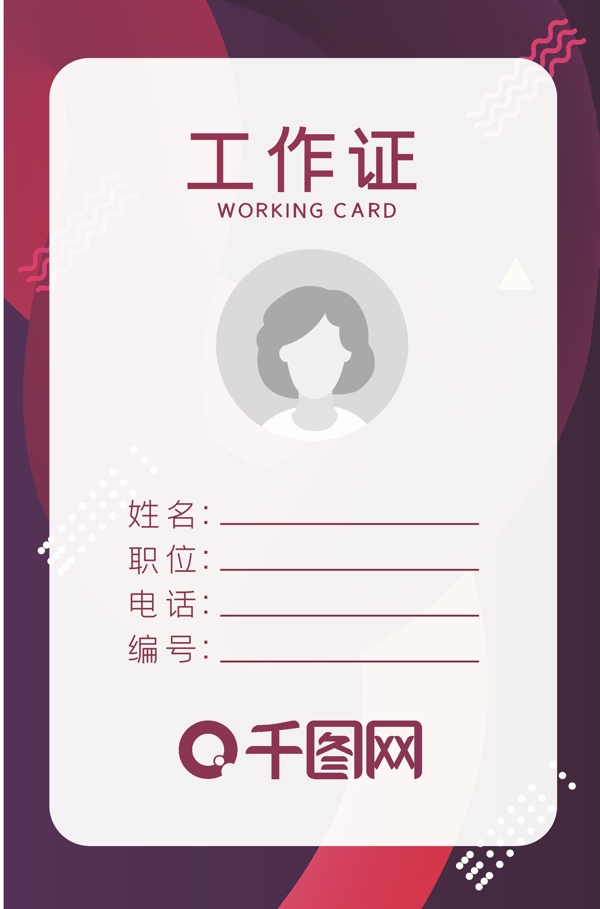 工作證模板商務(wù)簡約漸變時尚矢量元素