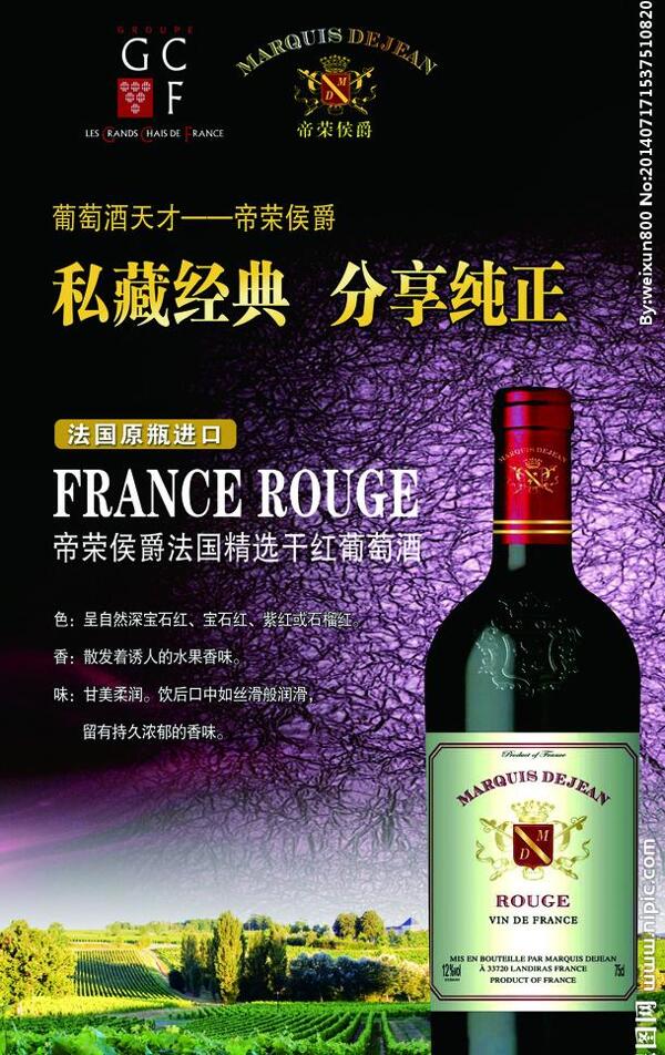 法国红酒广告