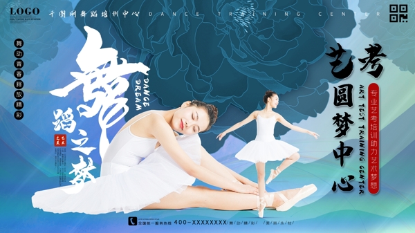 中国风舞蹈艺术学院宣传展板海报
