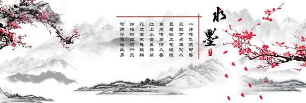 水墨海報(bào)