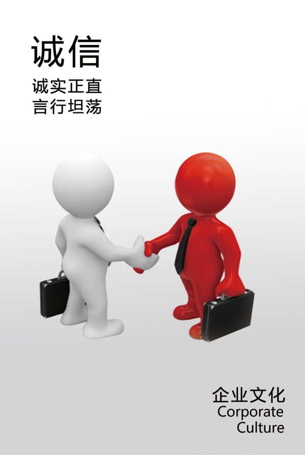 企業(yè)文化誠信