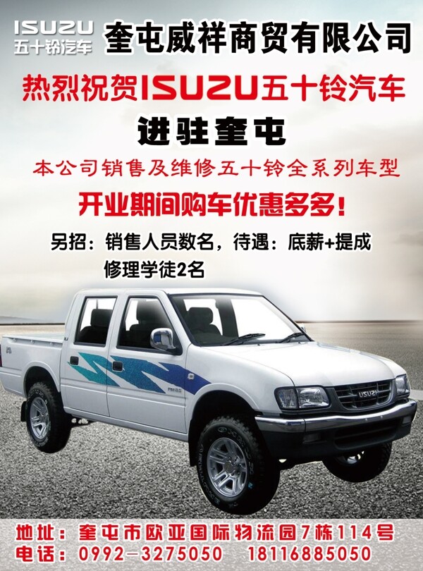 五十鈴汽車廣告圖片