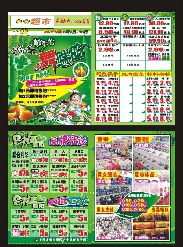 端午飄香圖片
