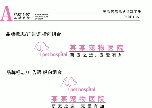 宠物医院VI粉色全套模板