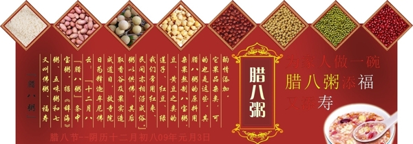 臘八粥