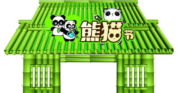 熊貓房子