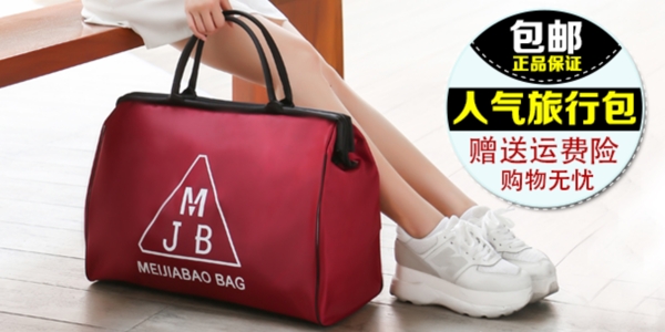 手提旅行包海報(bào)