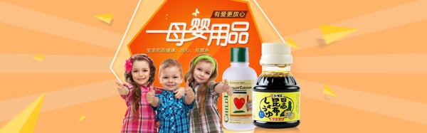 母嬰用品海報(bào)3