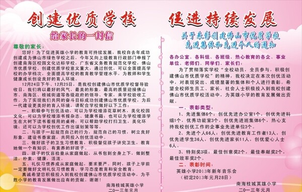 給家長一封信圖片
