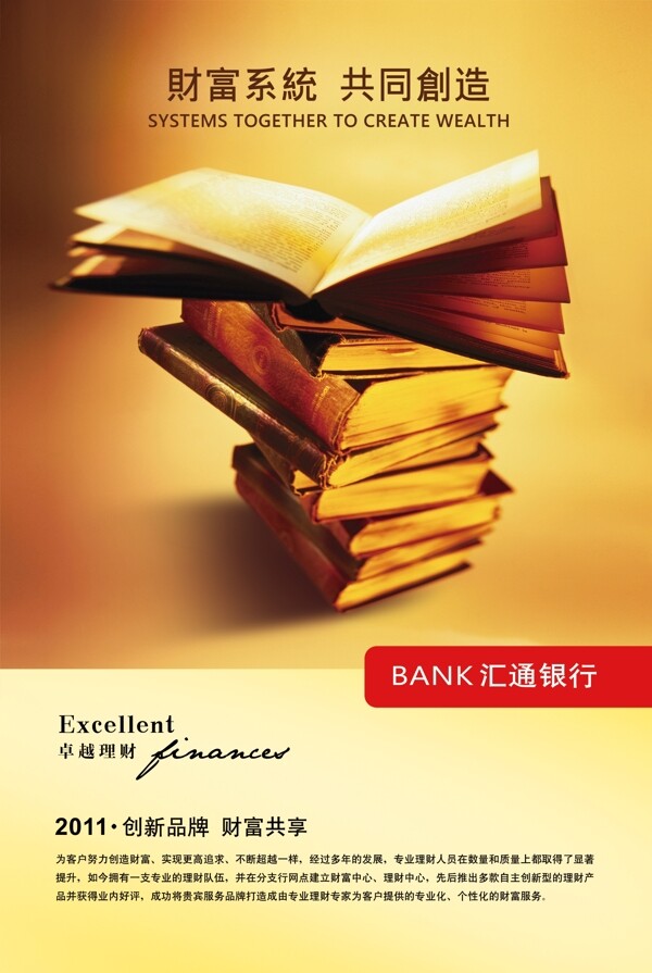 金融海报书与背景合层图片