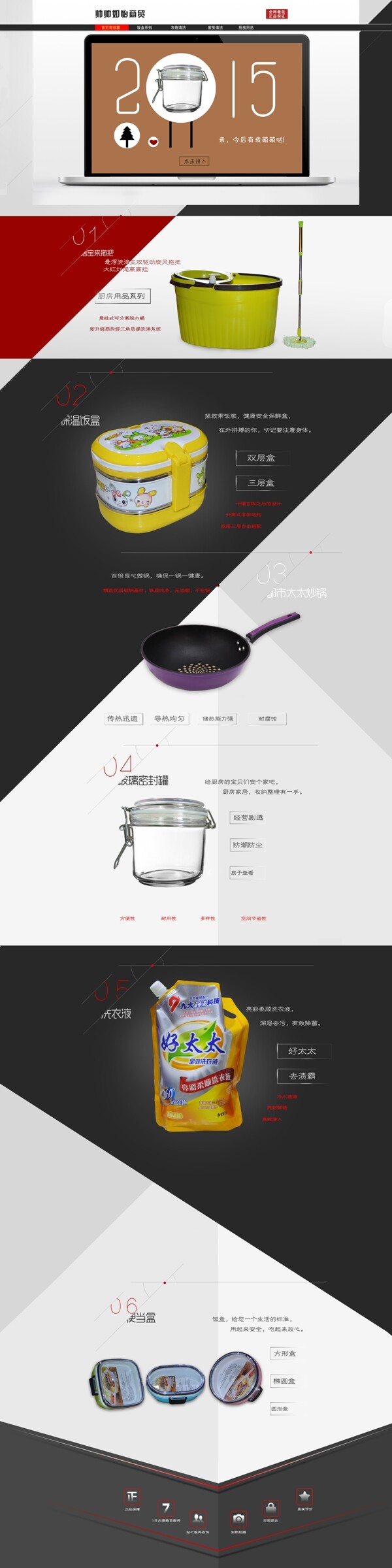 家居用品首頁設計模板