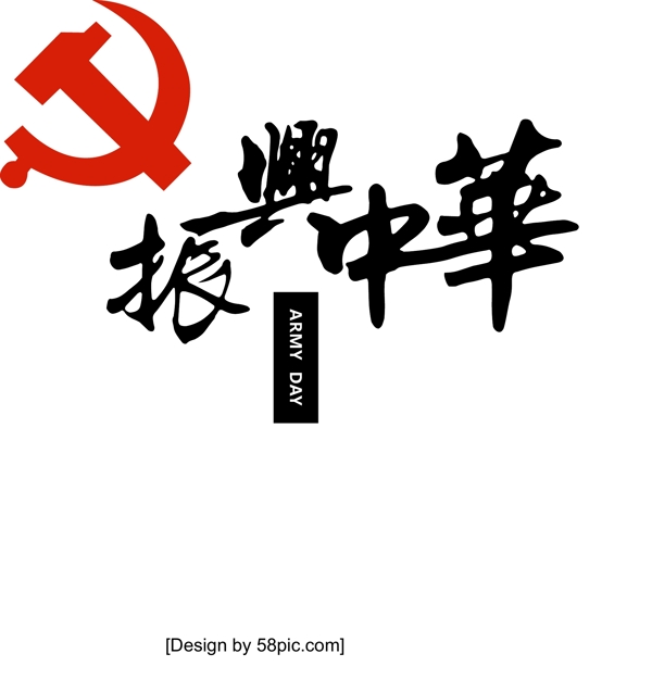 建軍節(jié)免扣元素海報素材