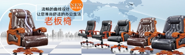 老板椅海報