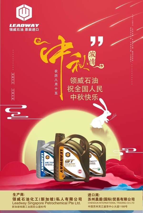 中秋