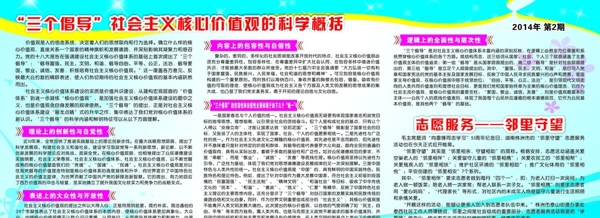 三個(gè)倡導(dǎo)圖片