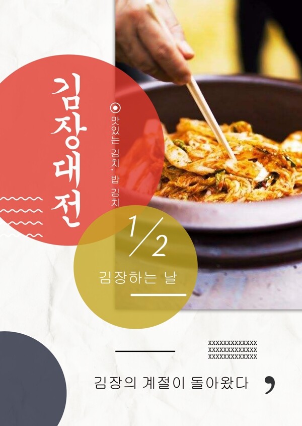 韩国美味泡菜广告海报背景