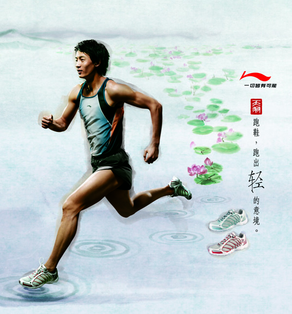 国际著名运动品牌李宁LOGO男子跑步运动员跑鞋中国写意山水画背景水纹荷花图片