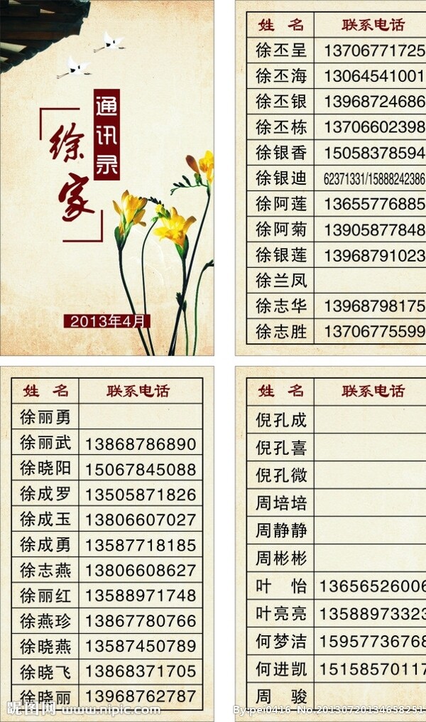 通訊錄圖片