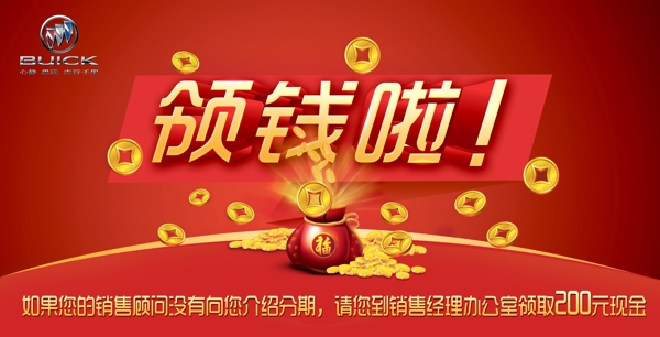 領(lǐng)錢(qián)啦圖片