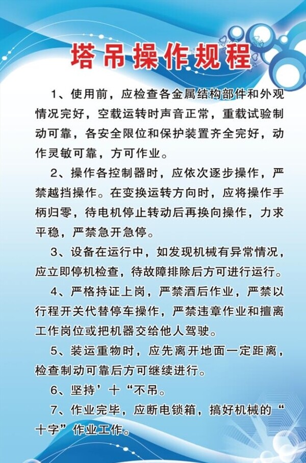 塔吊操作規(guī)程