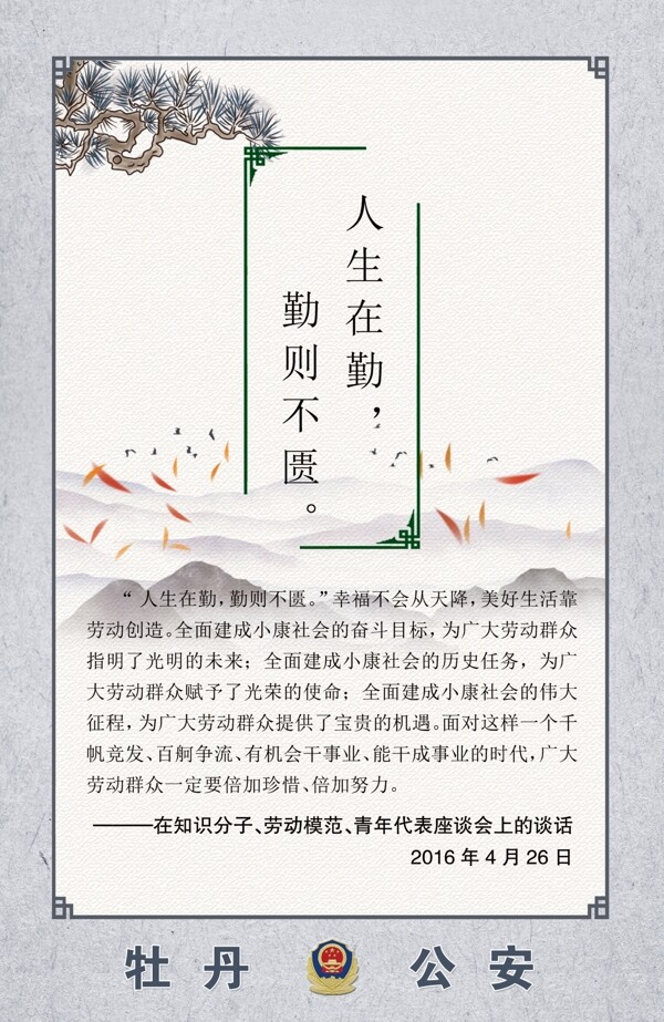 公安文化