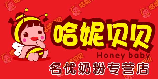 哈妮貝貝