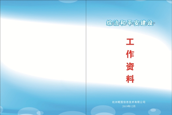 資料封面藍色