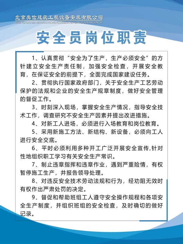 崗位職責(zé)