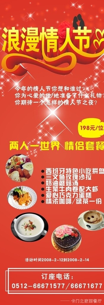 情人節(jié)餐廳展架