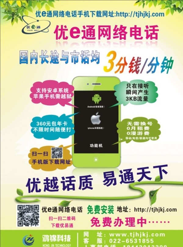 優(yōu)e通網(wǎng)絡(luò)電話圖片