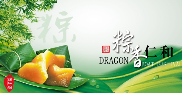 粽香仁和圖片