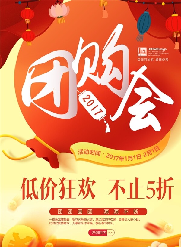 促銷海報
