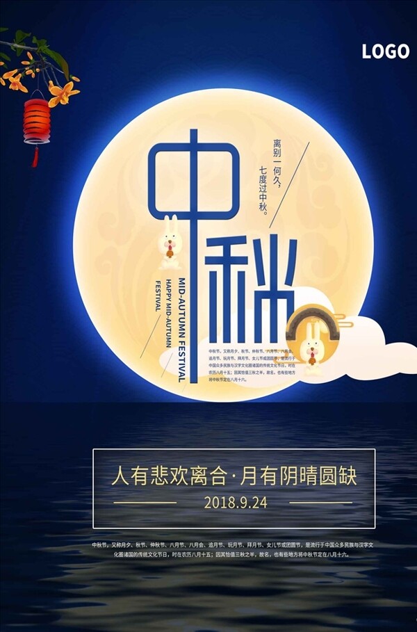 简约大气中国风传统节日中秋节海
