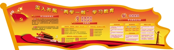 两学一做