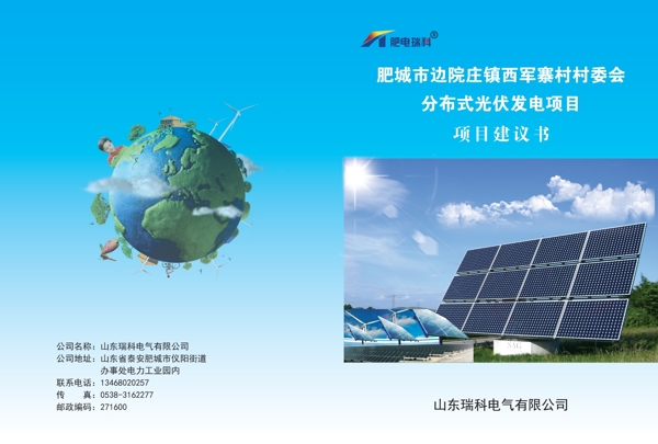 太陽能電伏封皮