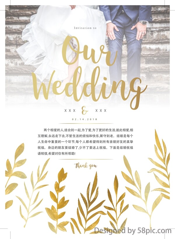 結(jié)婚我們婚禮簡約大氣手繪金色