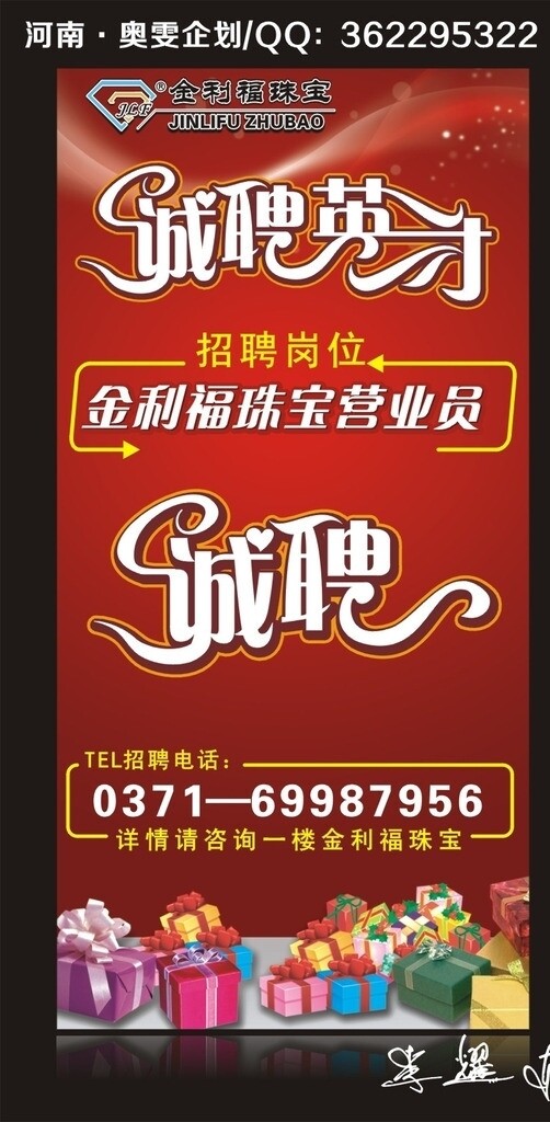 珠寶招聘圖片