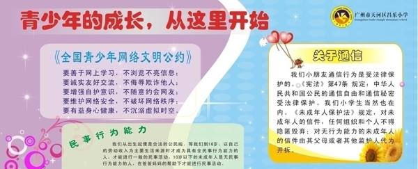 小學(xué)展板圖片