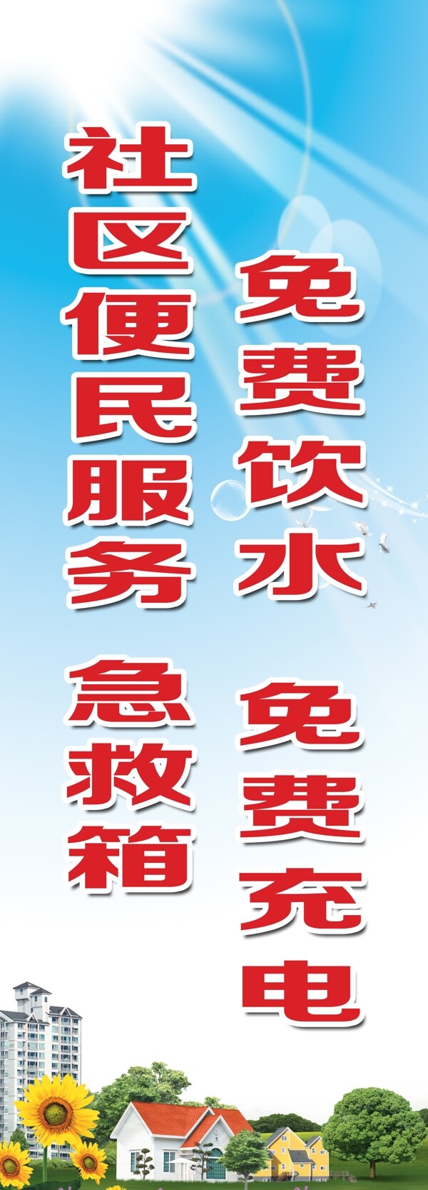 社區(qū)展板
