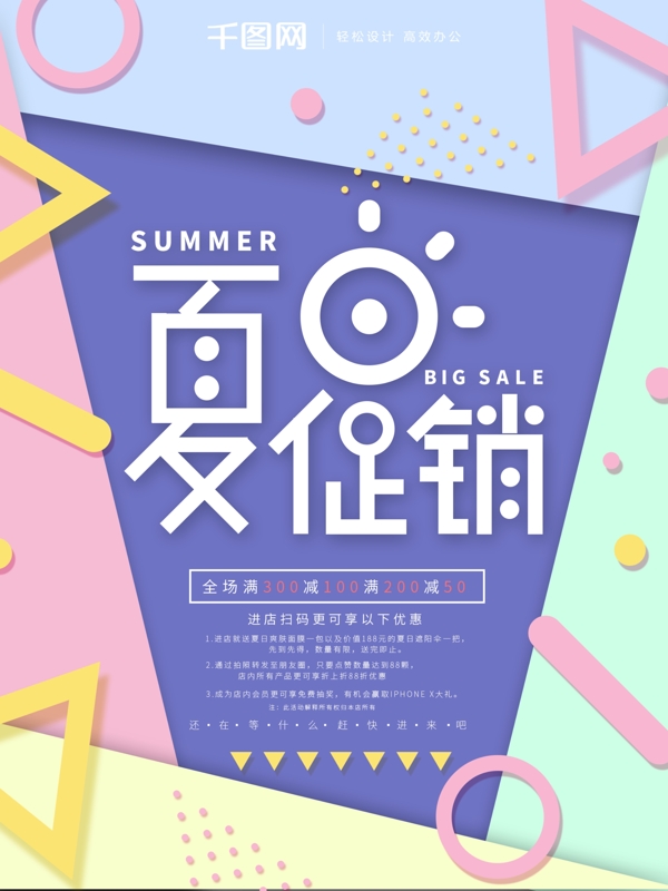 幾何孟菲斯清新風(fēng)格夏日促銷(xiāo)海報(bào)