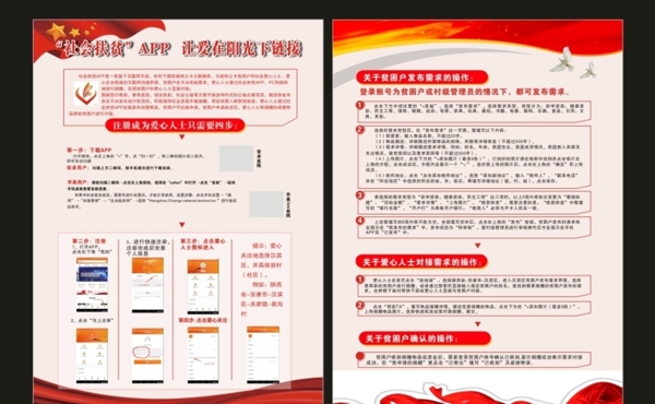 扶貧彩頁APP