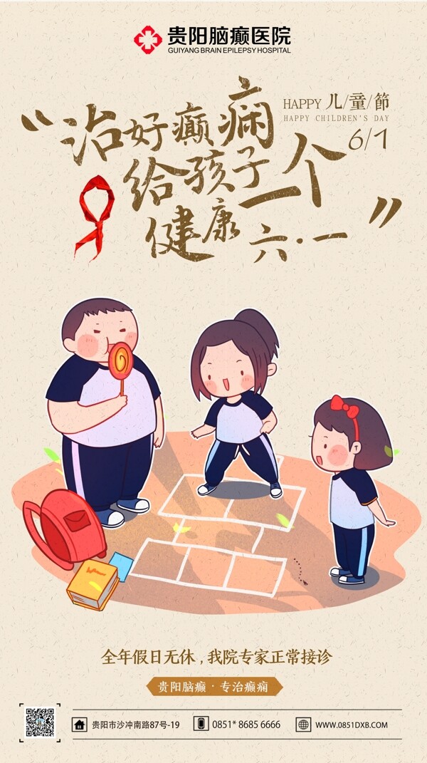 六一兒童節(jié)海報(bào)