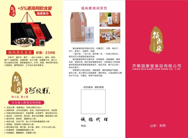 阿膠糕
