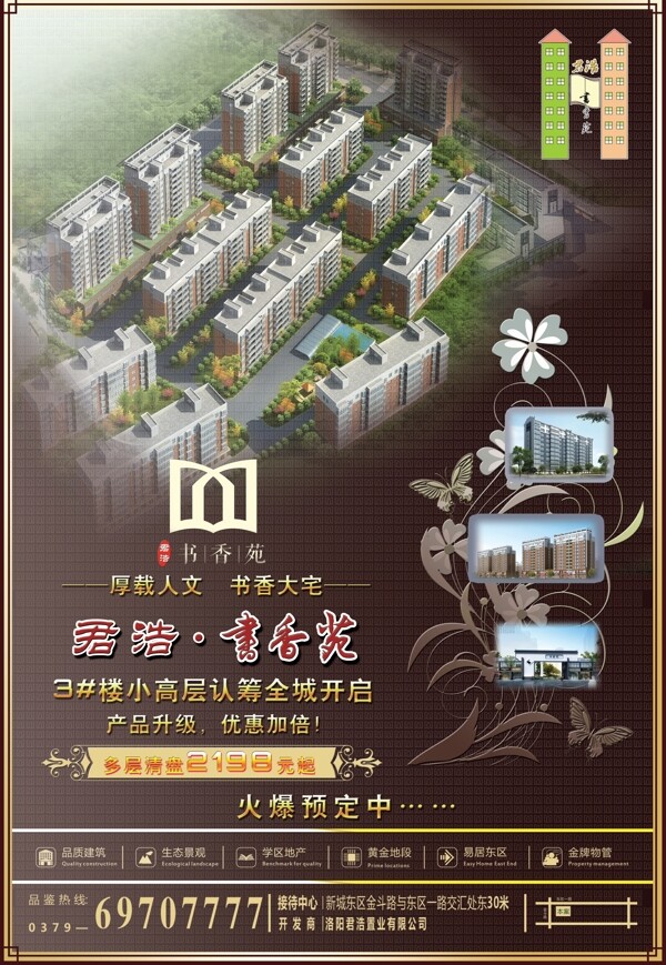 房地產(chǎn)彩頁圖片