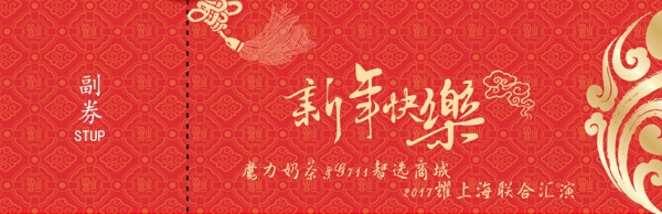 年會(huì)抽獎(jiǎng)券