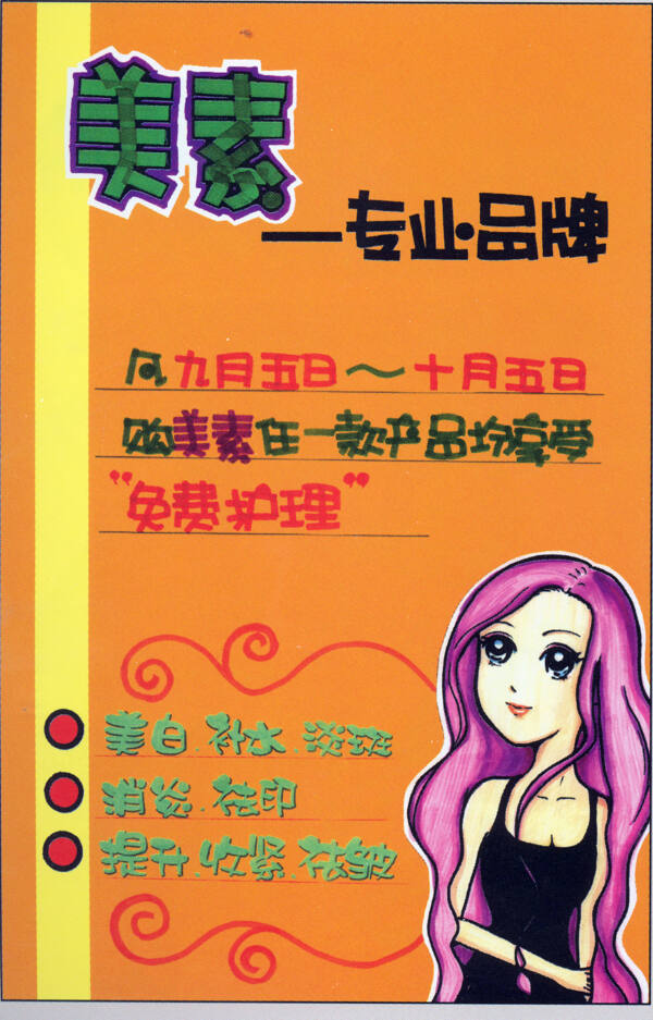美容美發(fā)POP海報(bào)平面設(shè)計(jì)0105