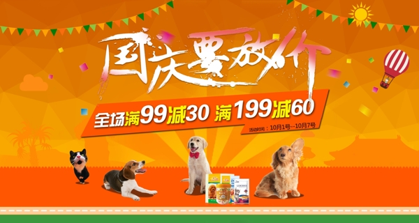 國慶放假首圖